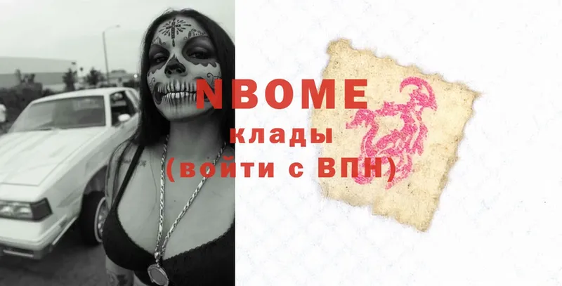 Марки NBOMe 1,5мг  Кушва 